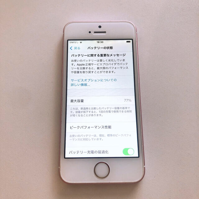 iPhone SE 第１世代 64GB SoftBank