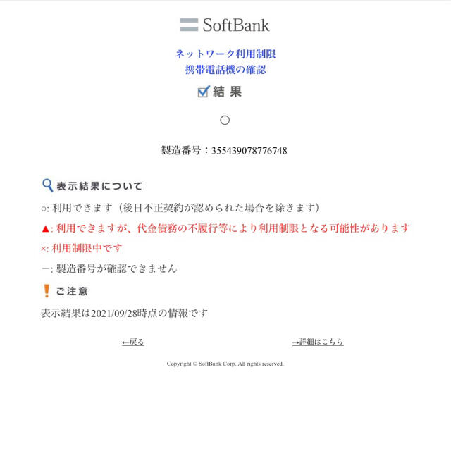 iPhone SE 第１世代 64GB SoftBank