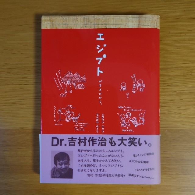 エジプトがすきだから。 エンタメ/ホビーの本(文学/小説)の商品写真