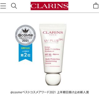 クラランス(CLARINS)の値下げ⭐︎ＵＶプラス ５Ｐモイスチャライジングマルチデイスクリーンローズ30mL(日焼け止め/サンオイル)