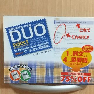 ＤＵＯ［デュオ］セレクト(語学/参考書)