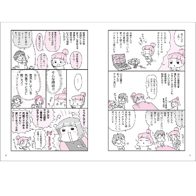 角川書店(カドカワショテン)のkei様専用！ マンガでわかる！妊娠・出産はじめてBOOK エンタメ/ホビーの本(住まい/暮らし/子育て)の商品写真