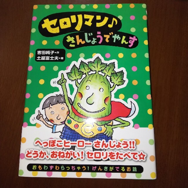 【くりあった様専用】セロリマン♪さんじょうでやんす | フリマアプリ ラクマ