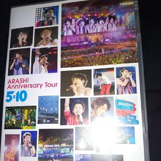 嵐　DVD　ライブ　ARASHI　Anniversary　Tour　5×10