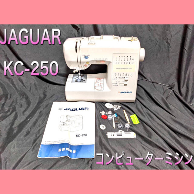 JAGUARジャガー コンピューターミシン KC-250