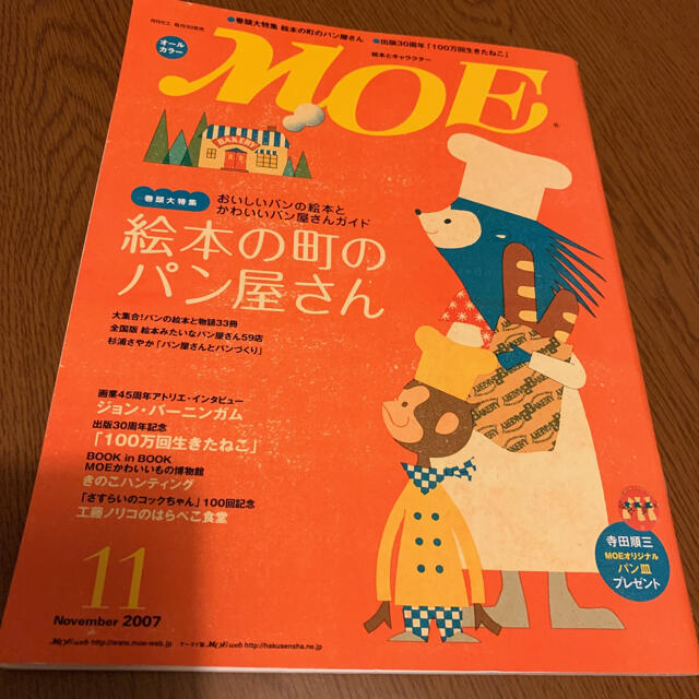 旅 2011年5月パリのパン屋京都のパン屋  MOE 2007年11月 パン屋 エンタメ/ホビーの雑誌(専門誌)の商品写真