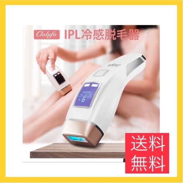 IPL光脱毛器