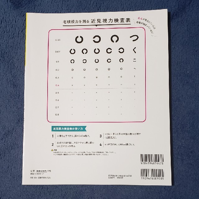 見るだけで目がよくなるガボールパッチ １日１回！ぼけた縞模様で老眼も近視も改善！ エンタメ/ホビーの本(健康/医学)の商品写真