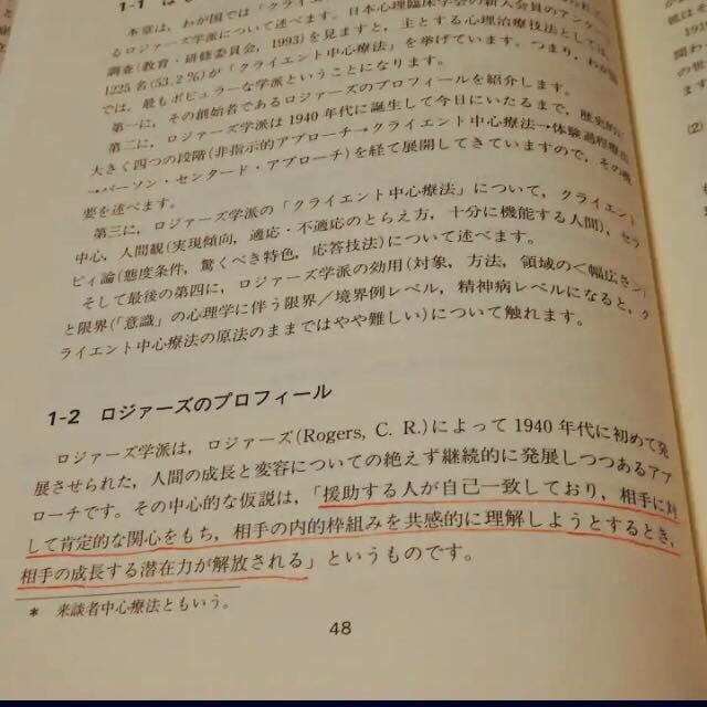 送料込み☆臨床心理学１ カウンセリングと精神療法 (心理治療) エンタメ/ホビーの本(健康/医学)の商品写真