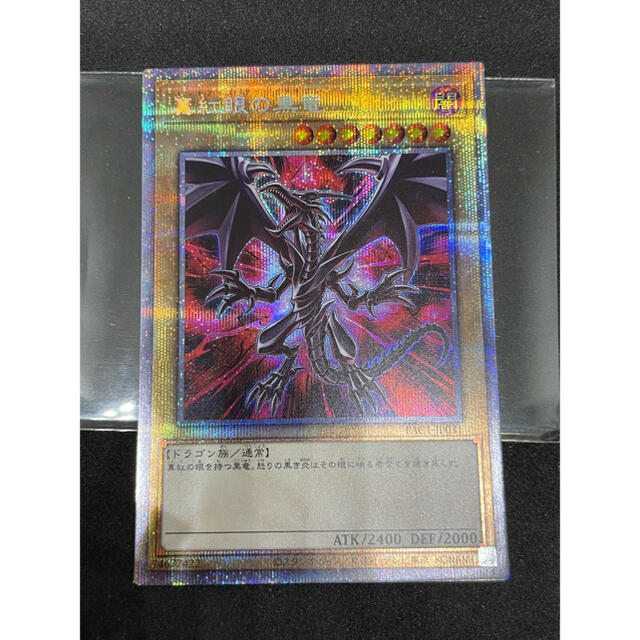 遊戯王 真紅眼の黒竜 プリズマティックシークレット プリシク 絵違い ...