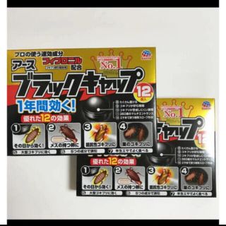 アースセイヤク(アース製薬)のアース ブラックキャップ ゴキブリ駆除剤(12 コ入)×2 個(日用品/生活雑貨)