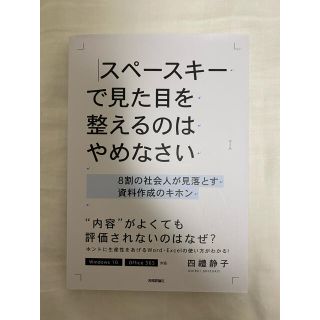 スペースキーで見た目を整えるのはやめなさい (ビジネス/経済)