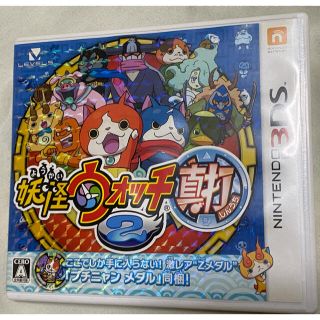 ニンテンドー3DS(ニンテンドー3DS)の妖怪ウォッチ真打 2 （しんうち）3DS ソフト(携帯用ゲームソフト)