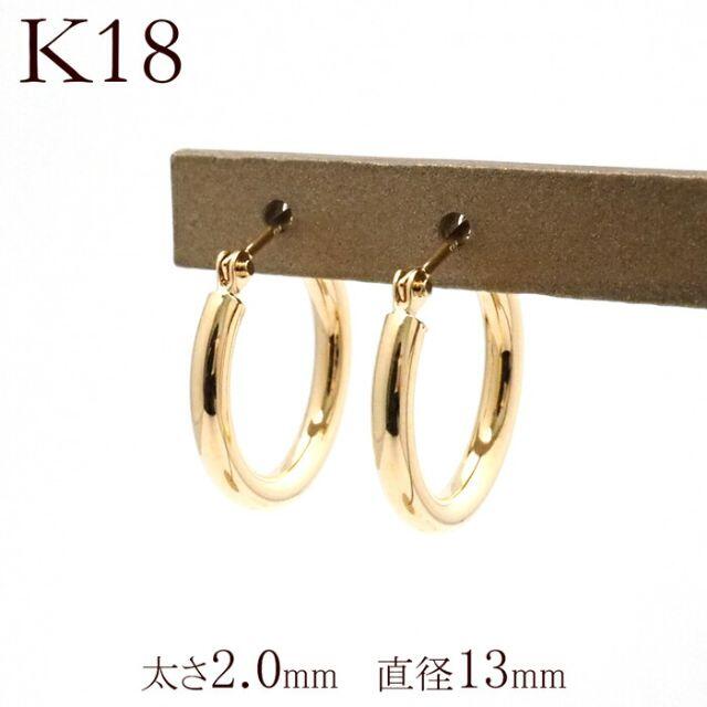 K18 18金 2×13mm フープピアス 【日本製・本物 刻印入り】⋈♡*。゜-