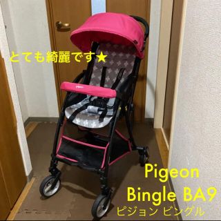 ピジョン(Pigeon)のピジョン Pigeon ビングル ベビーカー ハイシートベビーカー B型(ベビーカー/バギー)