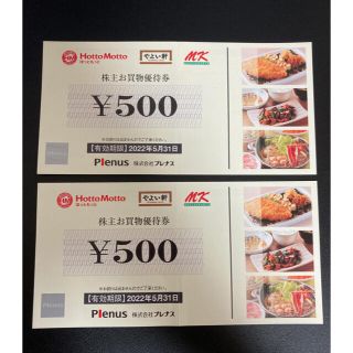 千円分 プレナス 株主優待券　ほっともっと　500円×2(フード/ドリンク券)