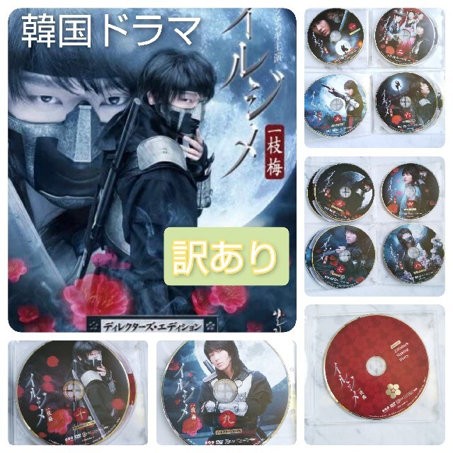 【訳あり】イルジメ〔一枝梅〕 ディレクターズ・エディション 全話収録BOX [D | フリマアプリ ラクマ 【訳あり】イルジメ〔一枝梅〕 ディレクターズ・エディション 全話収録BOX [D | フリマアプリ ラクマ