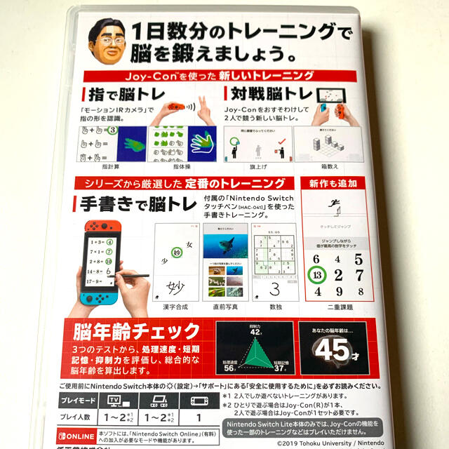 ニンテンドースイッチ ソフト] 東北大学加齢医学研究所 川島隆太教授監修 脳を鍛える大人のNintendo Switchトレーニング  [HAC-R-AS3MA]