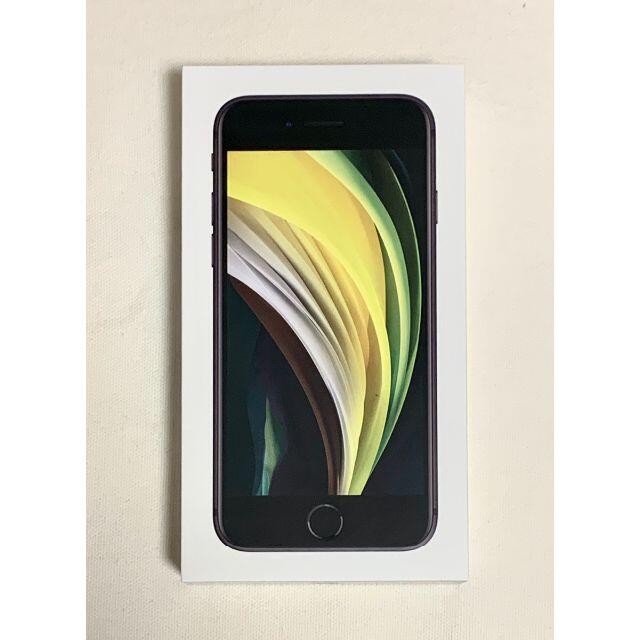 Apple - 【新品未使用】iPhone SE（第二世代） SIMフリー 128GB ブラック