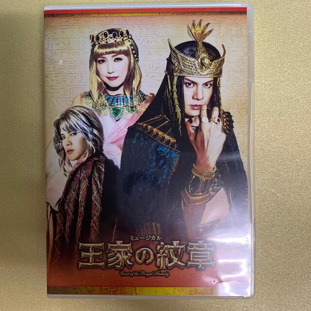 ミュージカル「王家の紋章」DVD