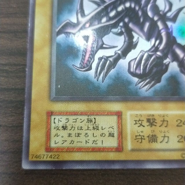 専用　遊戯王 レッドアイズブラックドラゴン 初期ウルトラ 2