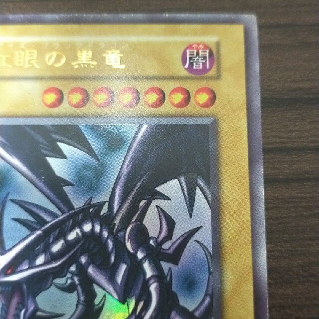 専用　遊戯王 レッドアイズブラックドラゴン 初期ウルトラ 4