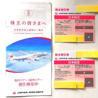 日本航空 JAL 株主優待割引券 2枚(その他)