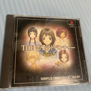 プレイステーション(PlayStation)のTHE 恋愛アドベンチャー おかえりっ！ SIMPLE 1500 vol.81(家庭用ゲームソフト)