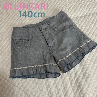 オリンカリ(OLLINKARI)の美品　オリンカリ　140㎝  ツイード  秋冬　ショートパンツ(パンツ/スパッツ)