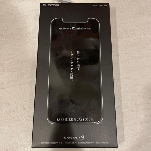ELECOM(エレコム)のiPhone12 mini 保護ガラス　3つセット スマホ/家電/カメラのスマホアクセサリー(保護フィルム)の商品写真