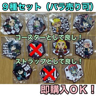 バンダイ(BANDAI)の鬼滅の刃 一番くじ ラバーコースター Ｊ賞 セット(キャラクターグッズ)