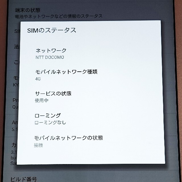 京セラ(キョウセラ)のみやび様 専用❗10月15日まで取置中 スマホ/家電/カメラのPC/タブレット(タブレット)の商品写真