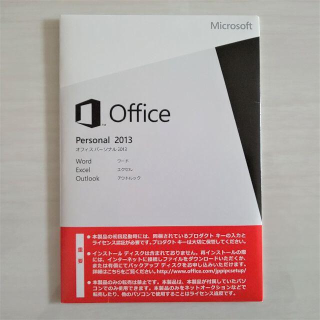 Microsoft(マイクロソフト)の[送料無料] Microsoft Office Personal 2013 エンタメ/ホビーのCD(その他)の商品写真