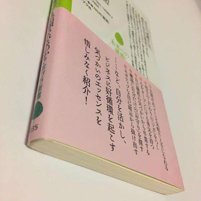 なぜあの人は定時に帰っても信頼されるのか？ エンタメ/ホビーの本(ノンフィクション/教養)の商品写真