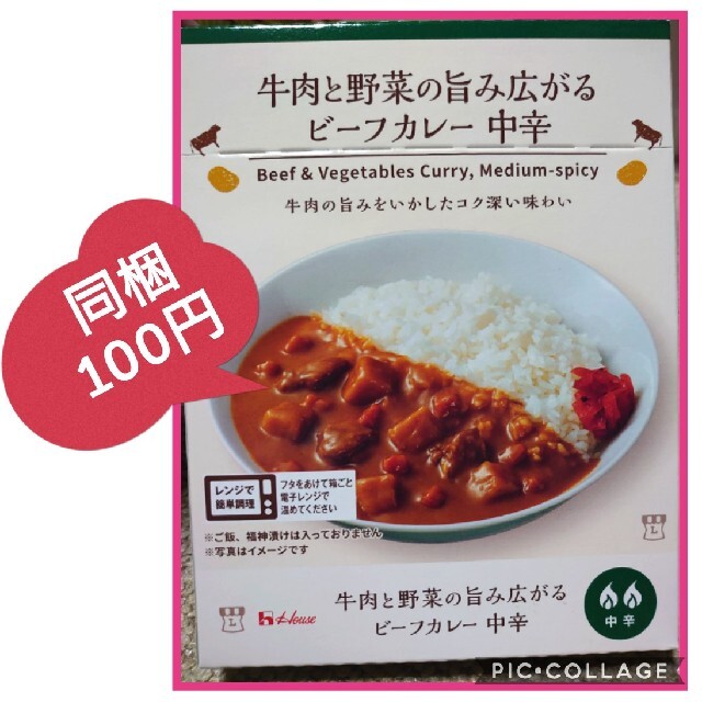 ハウス食品(ハウスショクヒン)の牛肉と野菜の旨み広がる　 ビーフカレー 中辛 ローソン 食品/飲料/酒の加工食品(レトルト食品)の商品写真