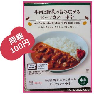 ハウスショクヒン(ハウス食品)の牛肉と野菜の旨み広がる　 ビーフカレー 中辛 ローソン(レトルト食品)