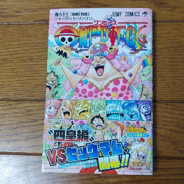 希少 one piece 巻83 日本全国送料無料 希少 one piece 巻83 日本全国送料無料