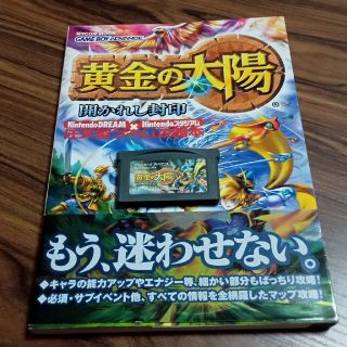 黄金の太陽 開かれし封印の通販 47点 フリマアプリ ラクマ