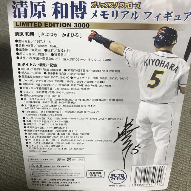 清原 メモリアル フィギュア エンタメ/ホビーのフィギュア(スポーツ)の商品写真