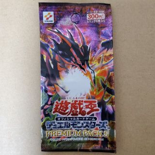 ユウギオウ(遊戯王)の【遊戯王】プレミアムパック5未開封パック　1パック(Box/デッキ/パック)