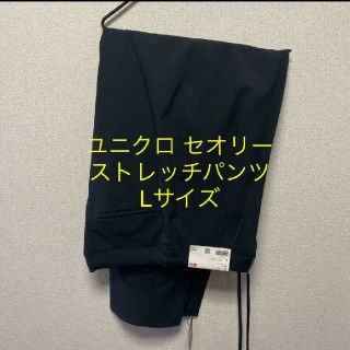 ユニクロ(UNIQLO)のユニクロ　セオリー　ストレッチパンツ(カジュアルパンツ)