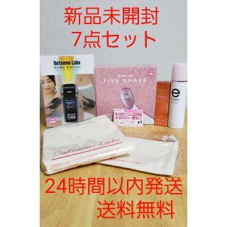 ドクターシーラボ(Dr.Ci Labo)の【新品未開封】脱毛ラボ 7点セット(ファイブシェイブ、化粧水、無料チケット等)(ボディケア/エステ)