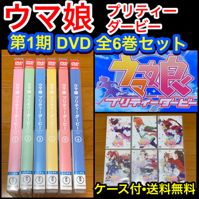 肌触りがいい アニメ ウマ娘 プリティダービー 第1期シリーズ ブルーレイディスク全巻セット 好評につき延長