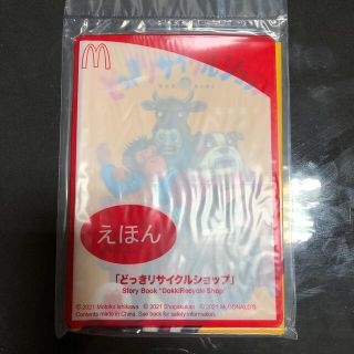 マクドナルド(マクドナルド)の【マクドナルド】ハッピーセットのえほん(ノベルティグッズ)