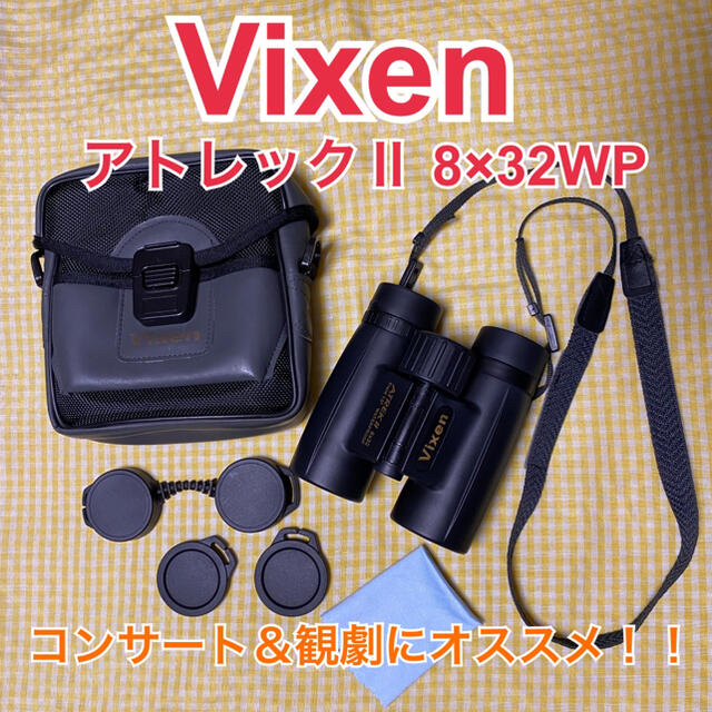 ☆Vixen アトレックII HR8×32WP☆明るさ16の防水双眼鏡-