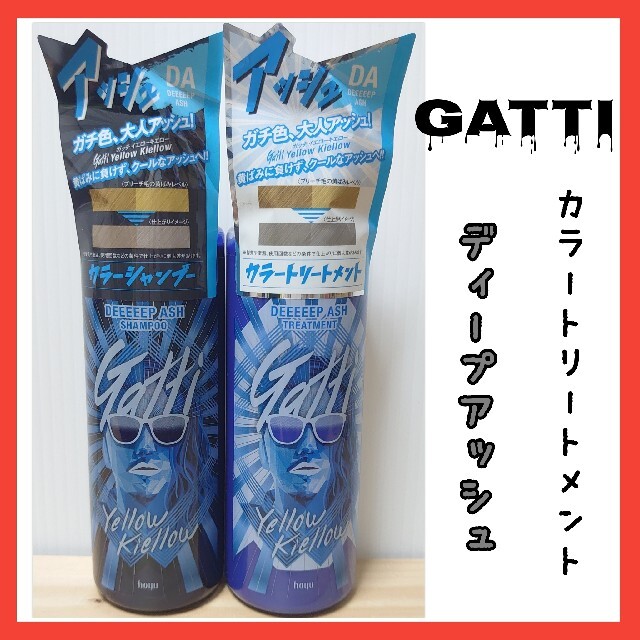 Hoyu(ホーユー)のGatti　ガッチ　カラートリートメント　ディープアッシュ コスメ/美容のヘアケア/スタイリング(カラーリング剤)の商品写真