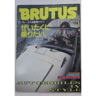 ブルータス　自動車クラブ 　1987年5月(車/バイク)