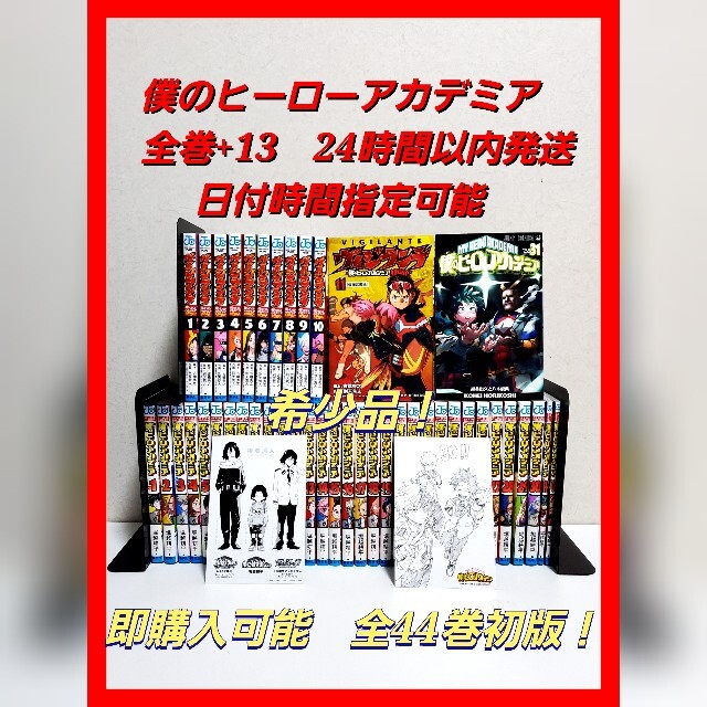 ヒロアカ 漫画全巻セット　映画　アニメ　希少　コレクション　初版