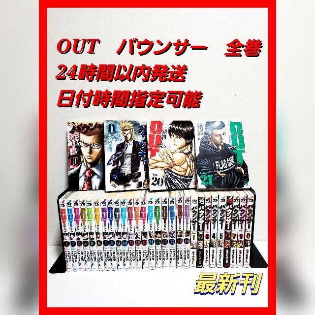 冬バーゲン Out バウンサー 漫画全巻セット みずたまこと 全巻セット Shop Beepag It