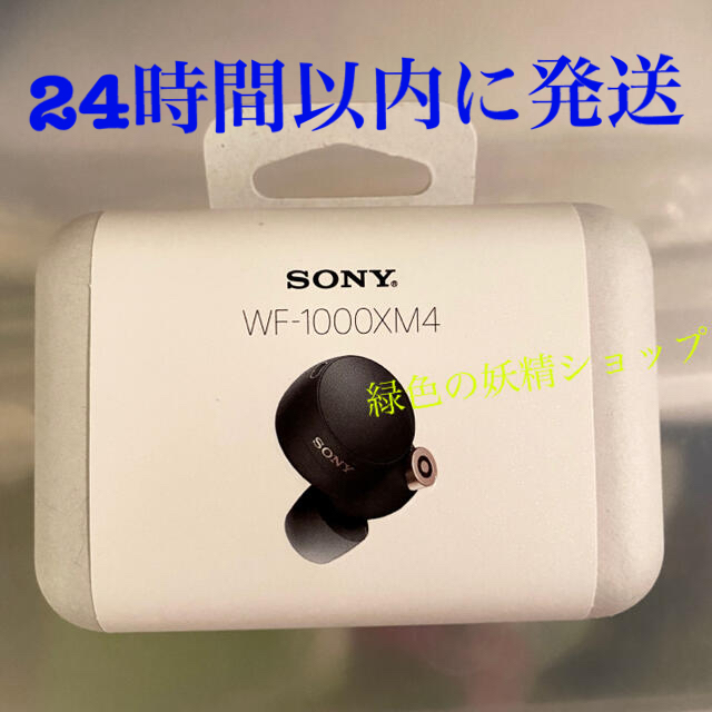 SONY ワイヤレスイヤホン ブラック WF-1000XM4 BM ソニー　黒